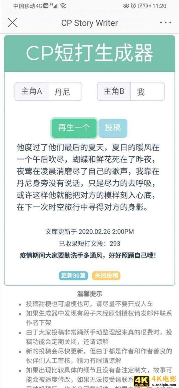 傻瓜文案生成器上微博热搜 网友：很弱智但我喜欢-第4张图片-90博客网