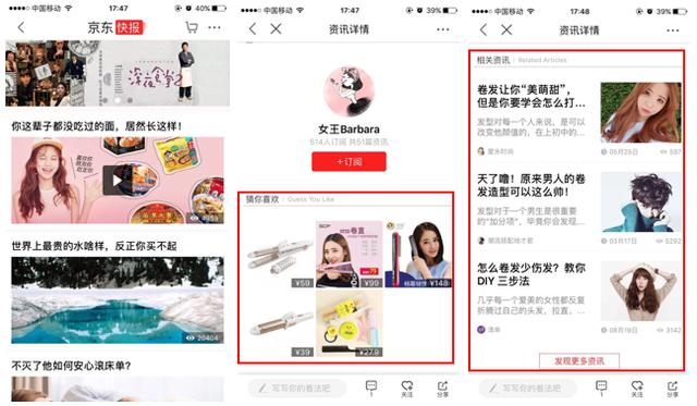 以淘宝和京东为例，浅析电商巨头的内容化设计-第8张图片-90博客网