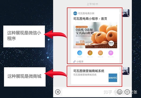 微信小程序与微商城有什么区别，我们该如何选择？-第4张图片-90博客网