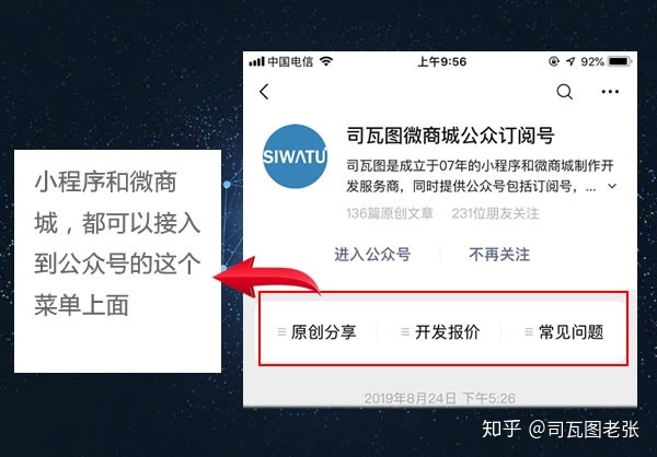 微信小程序与微商城有什么区别，我们该如何选择？-第2张图片-90博客网