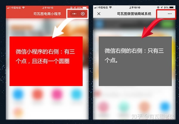 微信小程序与微商城有什么区别，我们该如何选择？-第5张图片-90博客网