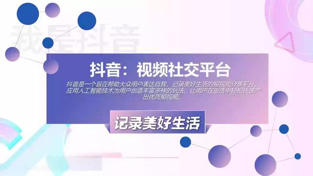 2019年抖音短视频营销报告（附全文下载）-第12张图片-90博客网