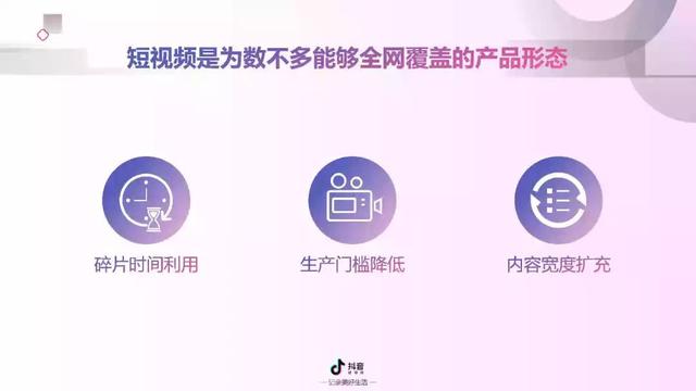 2019年抖音短视频营销报告（附全文下载）-第5张图片-90博客网