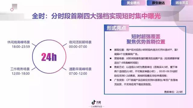 2019年抖音短视频营销报告（附全文下载）-第39张图片-90博客网