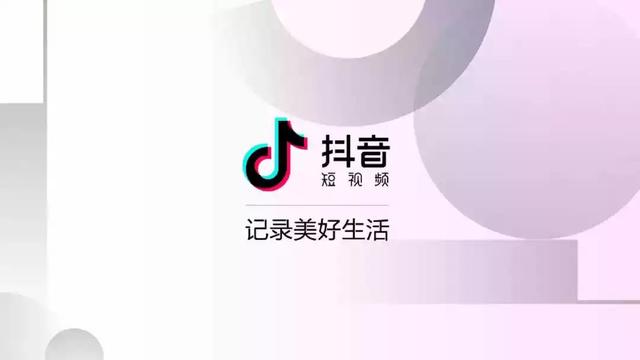 2019年抖音短视频营销报告（附全文下载）-第93张图片-90博客网