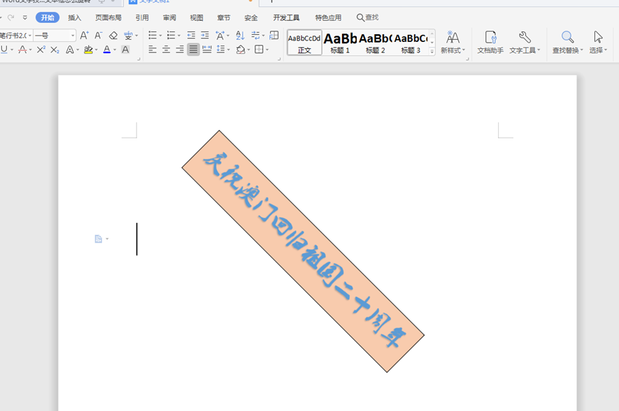 word文字镜像翻转（Word文字技巧如何旋转文本框）-第5张图片-90博客网