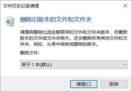 win10文件操作记录怎么删除（win10怎么删除备份和还原文件）-第5张图片-90博客网