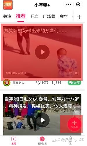 “小年糕+”小程序运营案例参考-第6张图片-90博客网