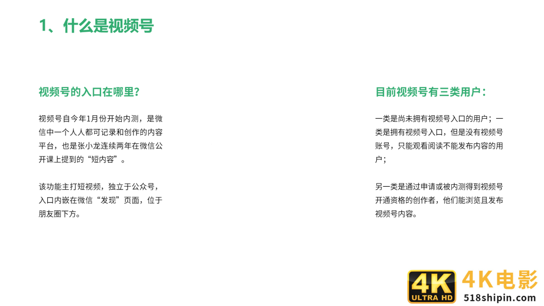2020年微信视频号研究报告-第5张图片-90博客网