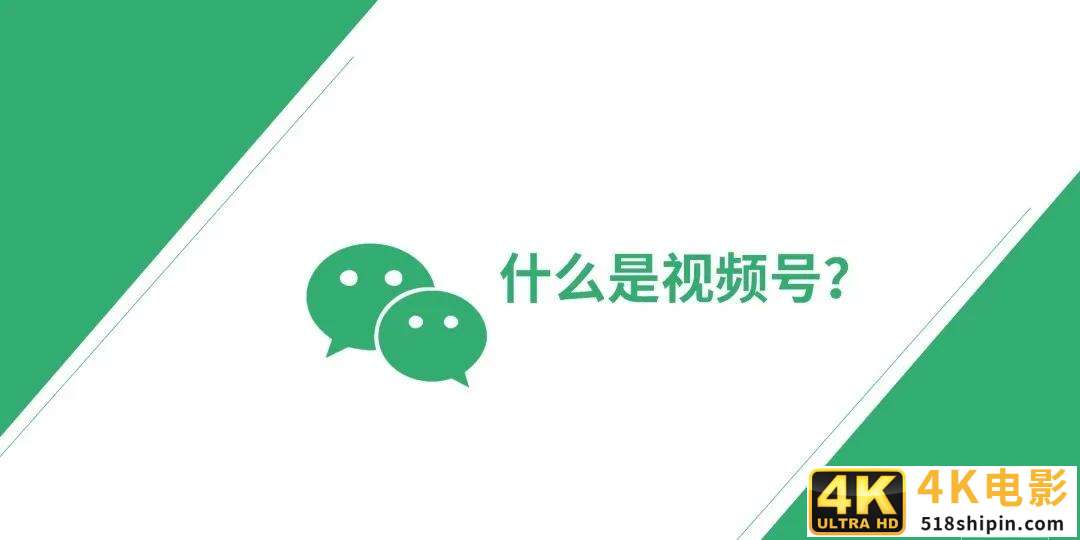 2020年微信视频号研究报告-第4张图片-90博客网