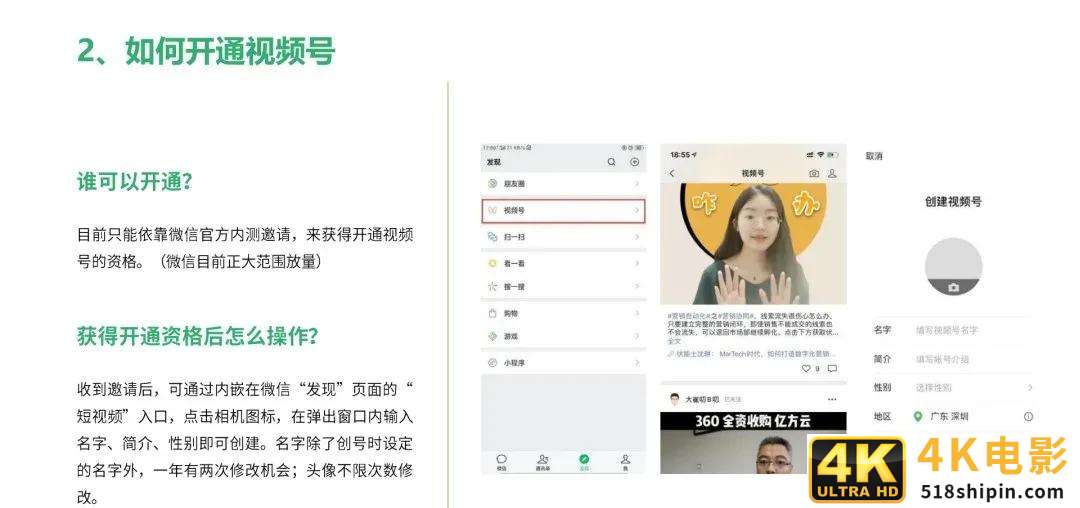 2020年微信视频号研究报告-第6张图片-90博客网