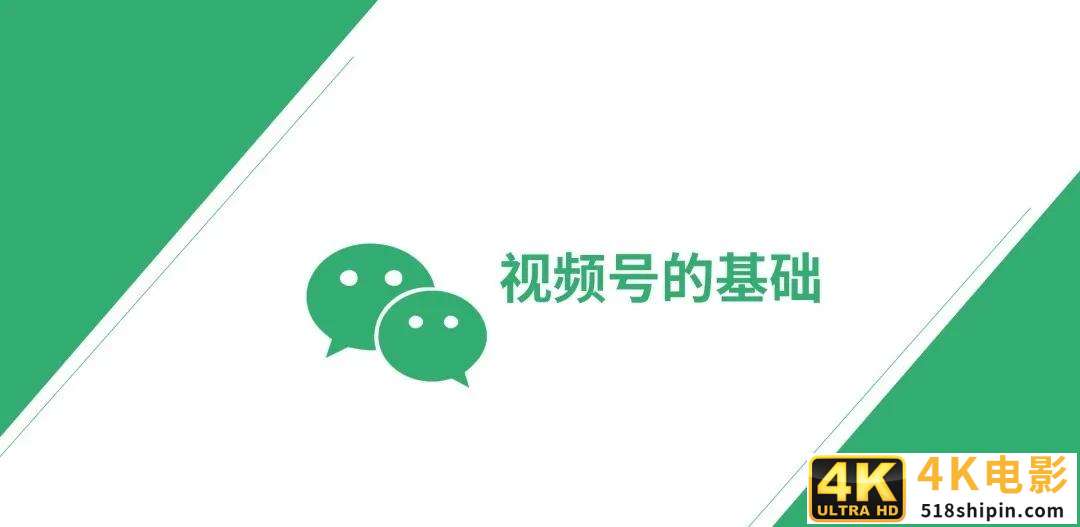 2020年微信视频号研究报告-第8张图片-90博客网