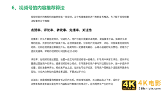 2020年微信视频号研究报告-第14张图片-90博客网