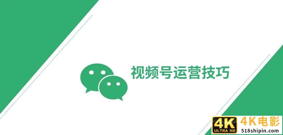 2020年微信视频号研究报告-第15张图片-90博客网