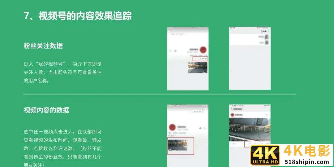 2020年微信视频号研究报告-第16张图片-90博客网