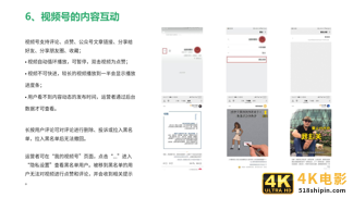 2020年微信视频号研究报告-第12张图片-90博客网