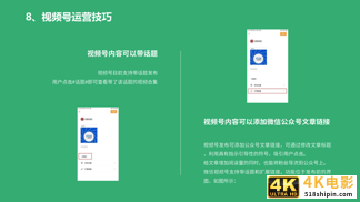 2020年微信视频号研究报告-第17张图片-90博客网