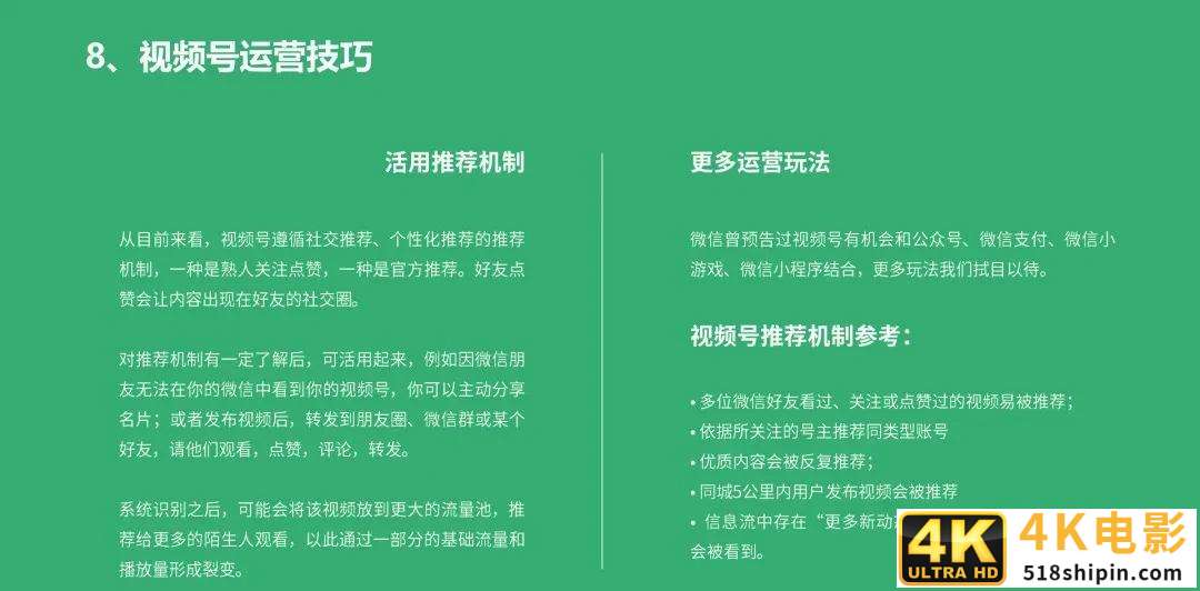 2020年微信视频号研究报告-第18张图片-90博客网