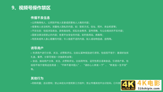 2020年微信视频号研究报告-第22张图片-90博客网