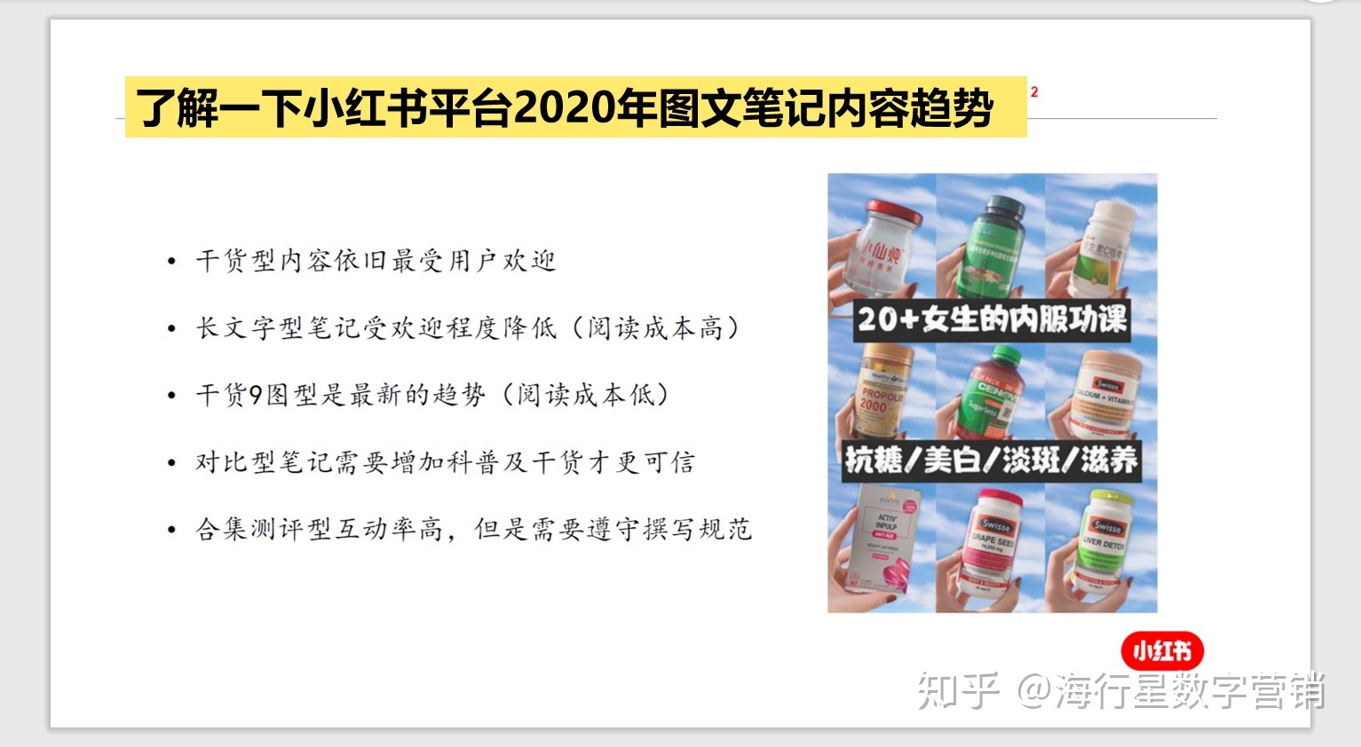 用户收割大法——2020小红书KOL营销全攻略-第10张图片-90博客网