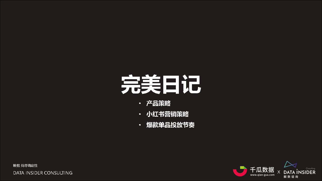 2021小红书内容营销数据洞察白皮书#数据报告-第27张图片-90博客网