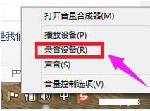 win7麦克风设置（win7系统麦克风没声音解决方法）-第1张图片-90博客网
