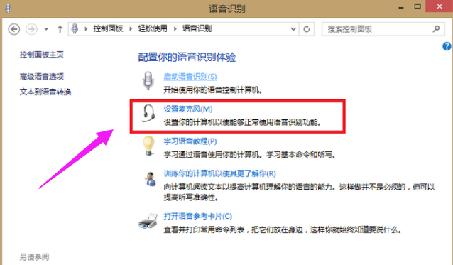 win7麦克风设置（win7系统麦克风没声音解决方法）-第7张图片-90博客网