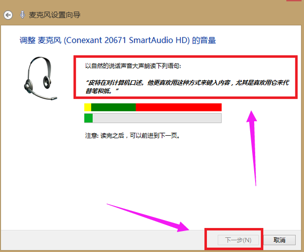 win7麦克风设置（win7系统麦克风没声音解决方法）-第10张图片-90博客网