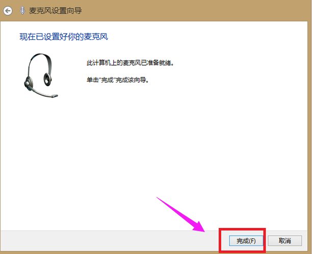 win7麦克风设置（win7系统麦克风没声音解决方法）-第11张图片-90博客网