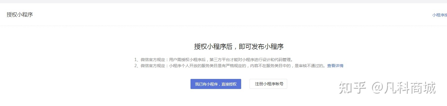 微信小程序怎么开发商城？-第6张图片-90博客网