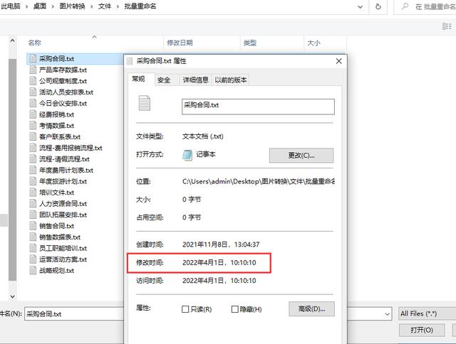 怎么在设置里修改时间（怎么修改文件的最后修改时间）-第5张图片-90博客网