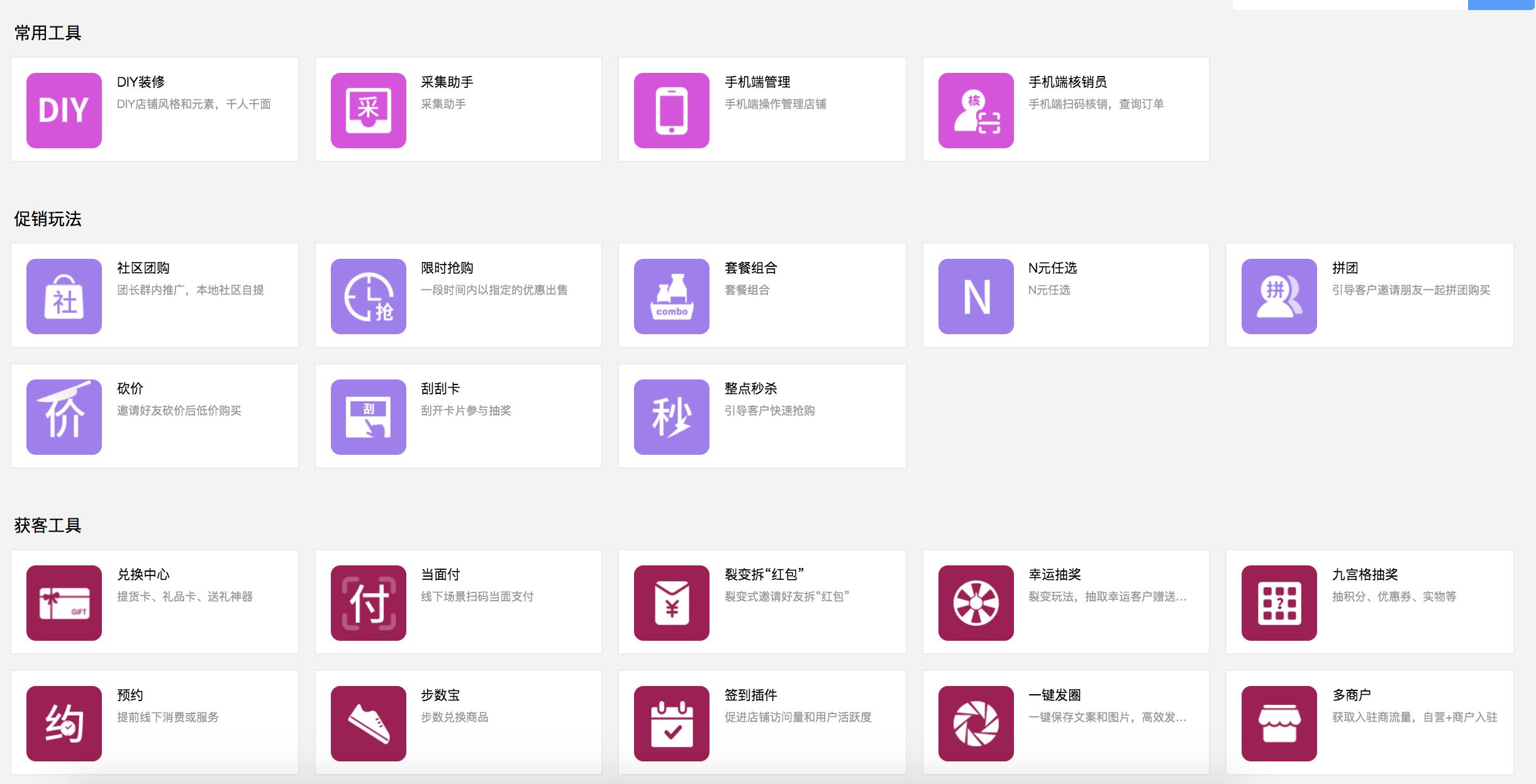 为什么大家都选择免费的有赞小程序？-第3张图片-90博客网