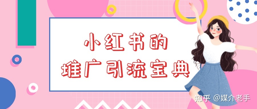 小红书素人推广-第3张图片-90博客网