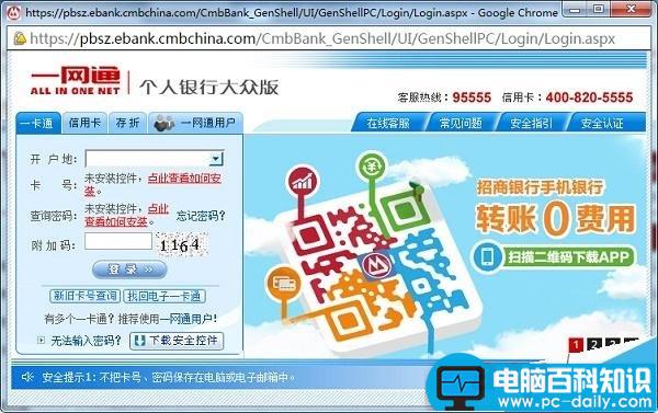 招商银行:9月21日网上转账全免费(包括异地和跨行转账)-第1张图片-90博客网
