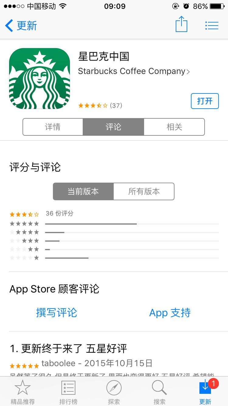 星巴克中国app营销和开发是谁做的？-第1张图片-90博客网