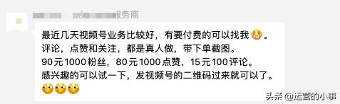 视频号的推广、涨粉、上热门及变现打法-第9张图片-90博客网