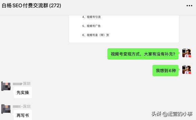 视频号的推广、涨粉、上热门及变现打法-第14张图片-90博客网