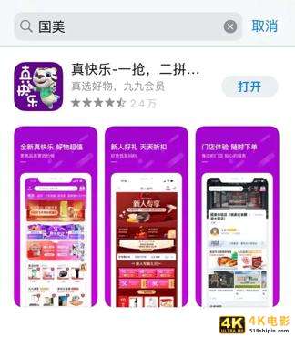 国美App更名“真快乐”，押注社交电商-第2张图片-90博客网