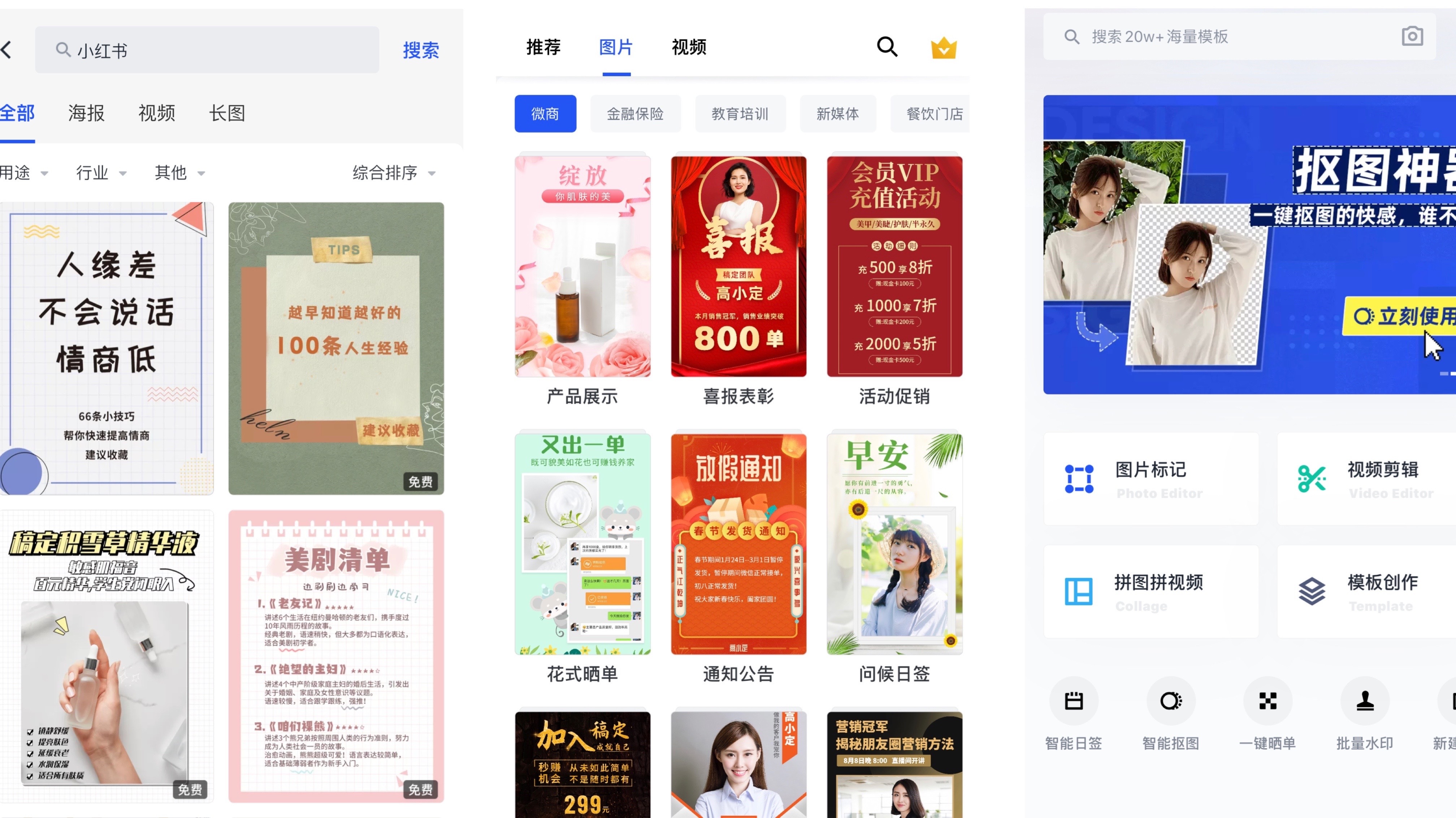 小红书新手运营工具合集（数据+文案+图片+视频+接单）-第9张图片-90博客网