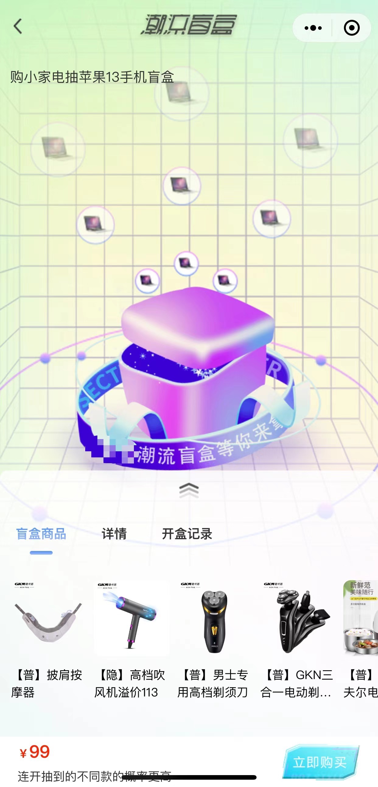 盲盒商城小程序-软件制作|定制公司-红匣子科技-第3张图片-90博客网