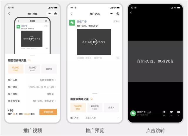 视频号“付费推广”全面开通，好坏参半要自己衡量-第1张图片-90博客网