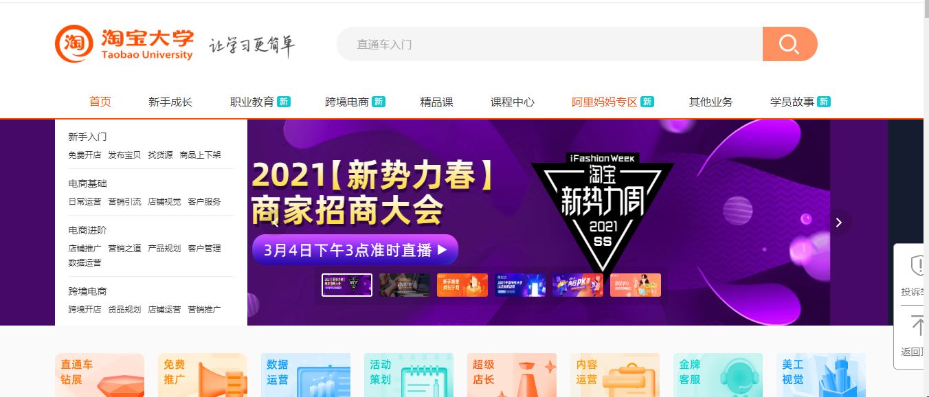 电商运营小白应该怎么自学呢？（超全学习指南）-第8张图片-90博客网