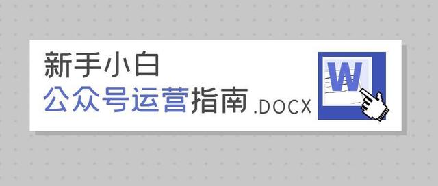微信公众号怎么运营管理？这个公众号运营教程，赶紧收藏-第1张图片-90博客网