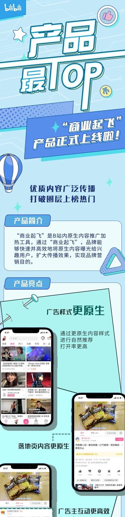 bilibili企业号视频推广，b站视频怎么推广到首页，b站视频上首页-第1张图片-90博客网