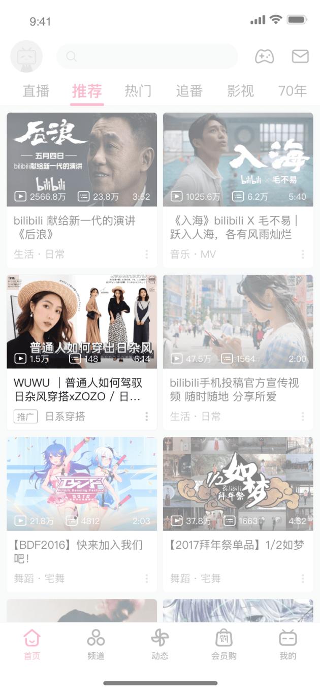 bilibili企业号视频推广，b站视频怎么推广到首页，b站视频上首页-第7张图片-90博客网