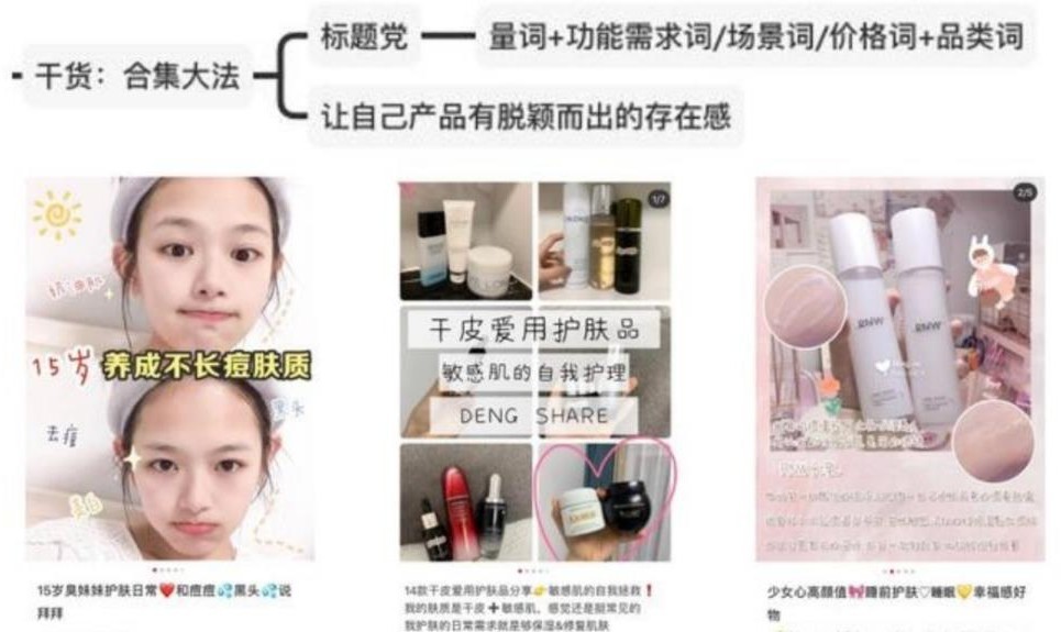 小红书运营干货之7大模块深度分析小红书运营推广！-第9张图片-90博客网