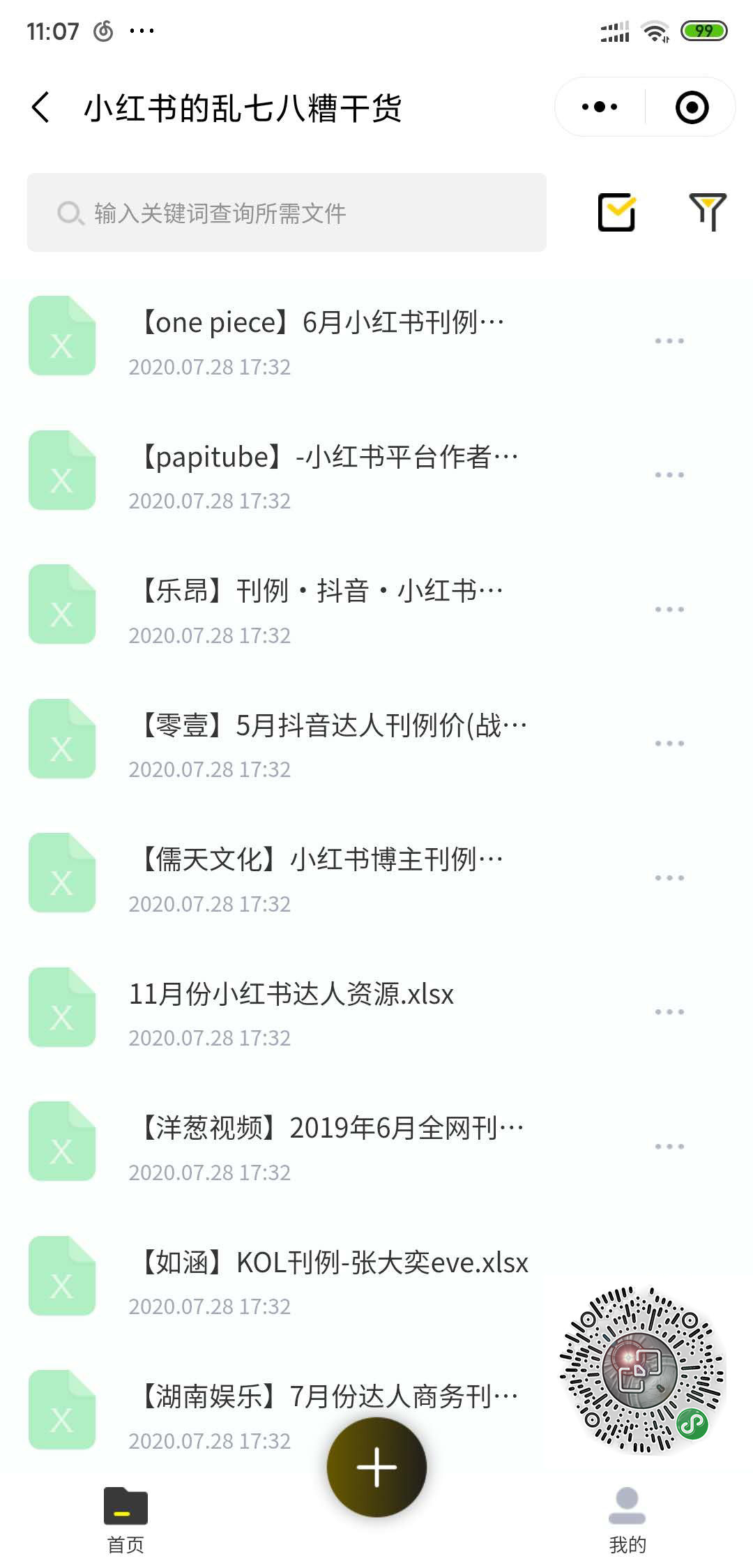 小红书运营干货之7大模块深度分析小红书运营推广！-第11张图片-90博客网