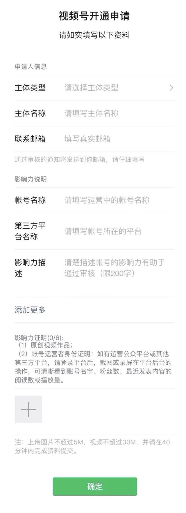 视频号的5种申请方式4个运营技巧和6种变现模式，都在这里了-第13张图片-90博客网