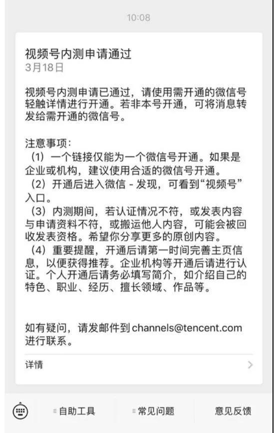 视频号的5种申请方式4个运营技巧和6种变现模式，都在这里了-第11张图片-90博客网