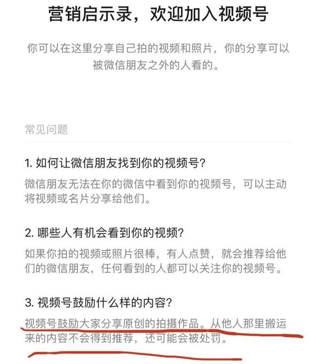 视频号的5种申请方式4个运营技巧和6种变现模式，都在这里了-第36张图片-90博客网